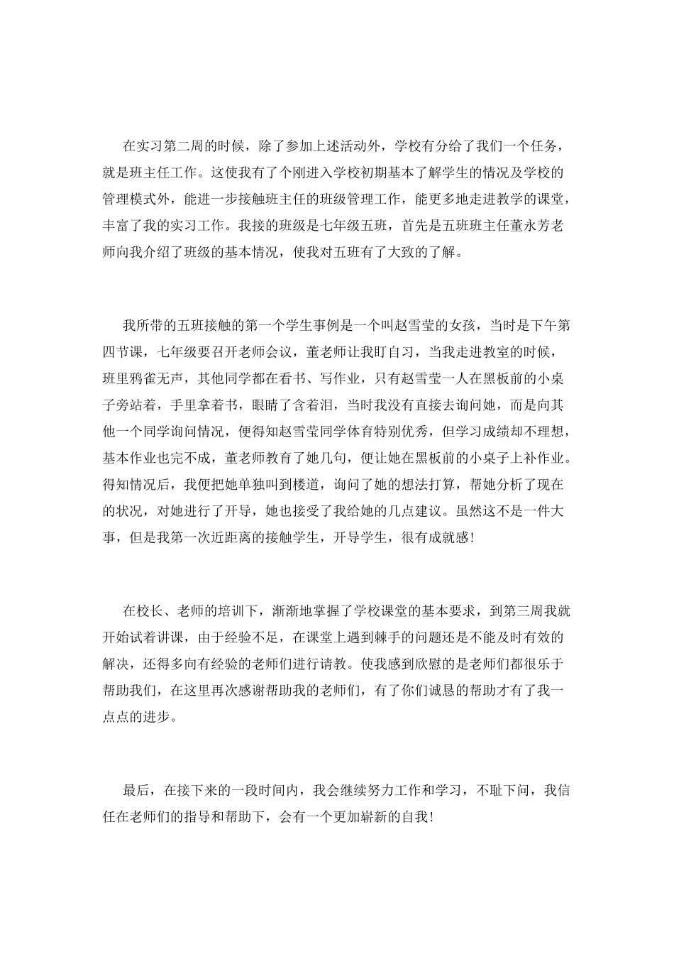 2025实习体育教师实习总结_第2页