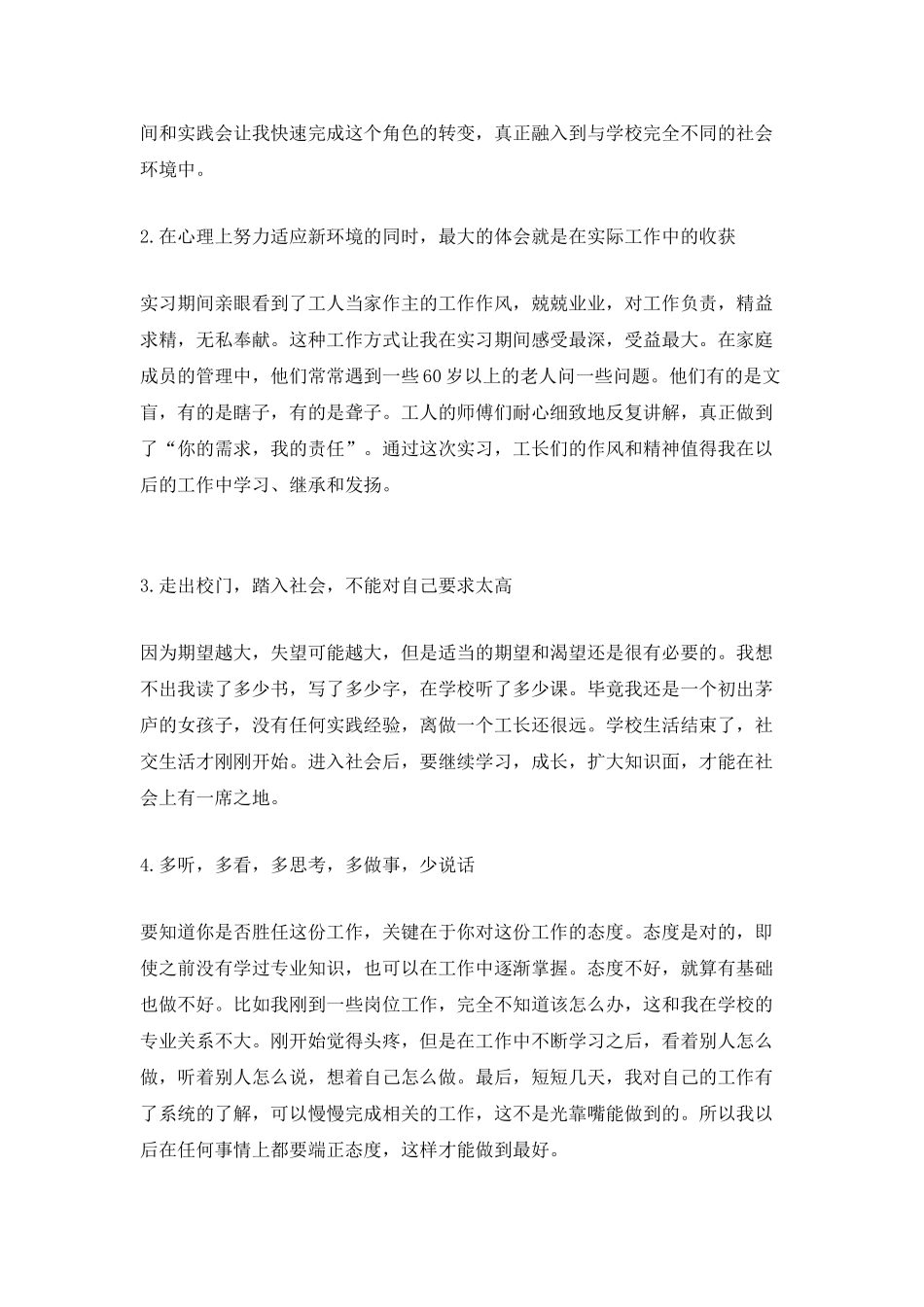 2025实习心得个人总结_第2页