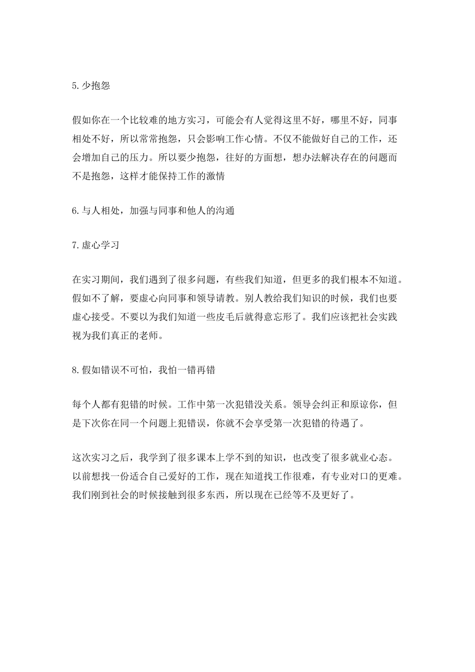 2025实习心得个人总结_第3页