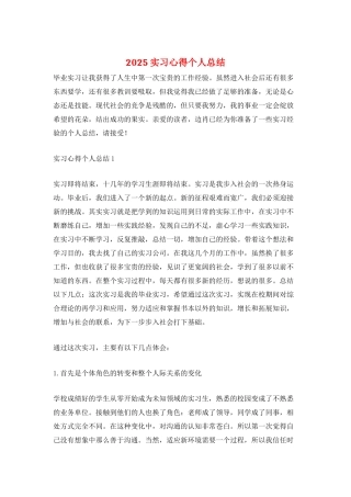 2025实习心得个人总结