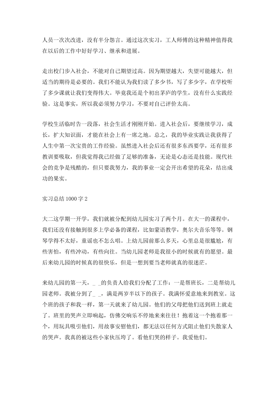 2025实习总结1000字最新_第2页