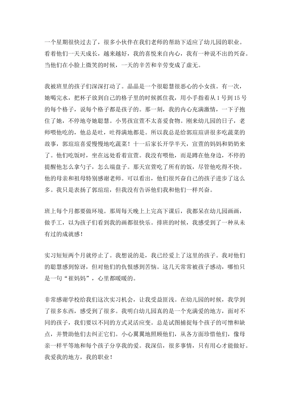 2025实习总结1000字最新_第3页