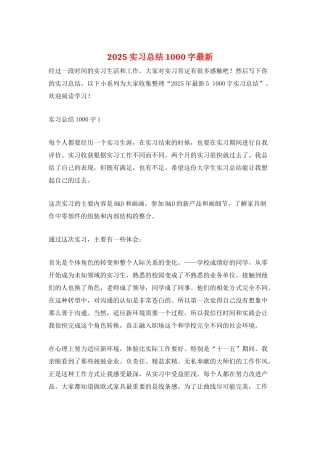 2025实习总结1000字最新