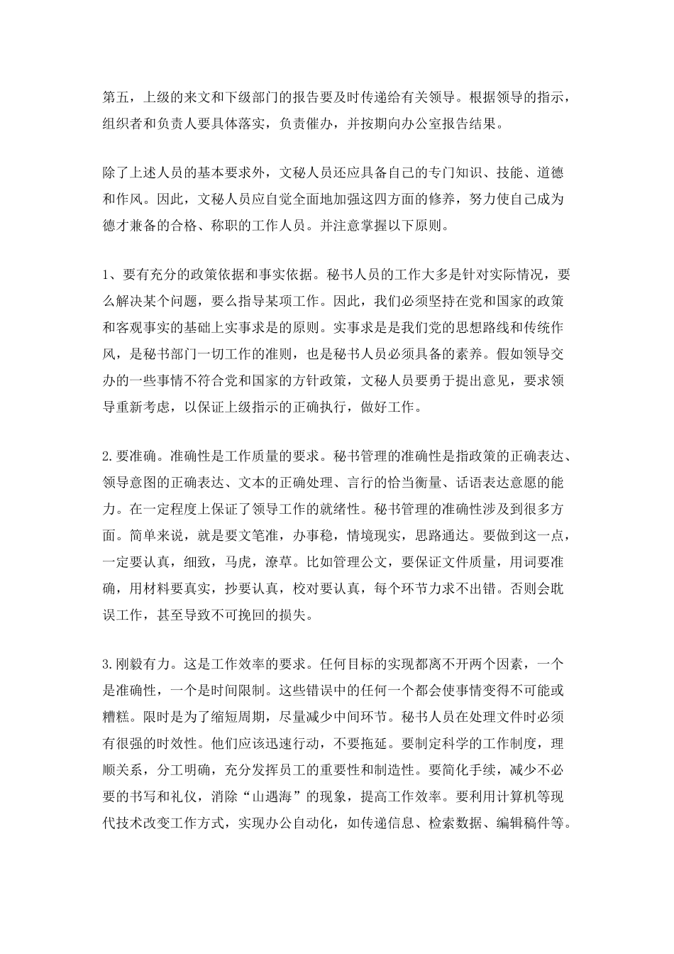 2025实习总结报告800字范文_第2页