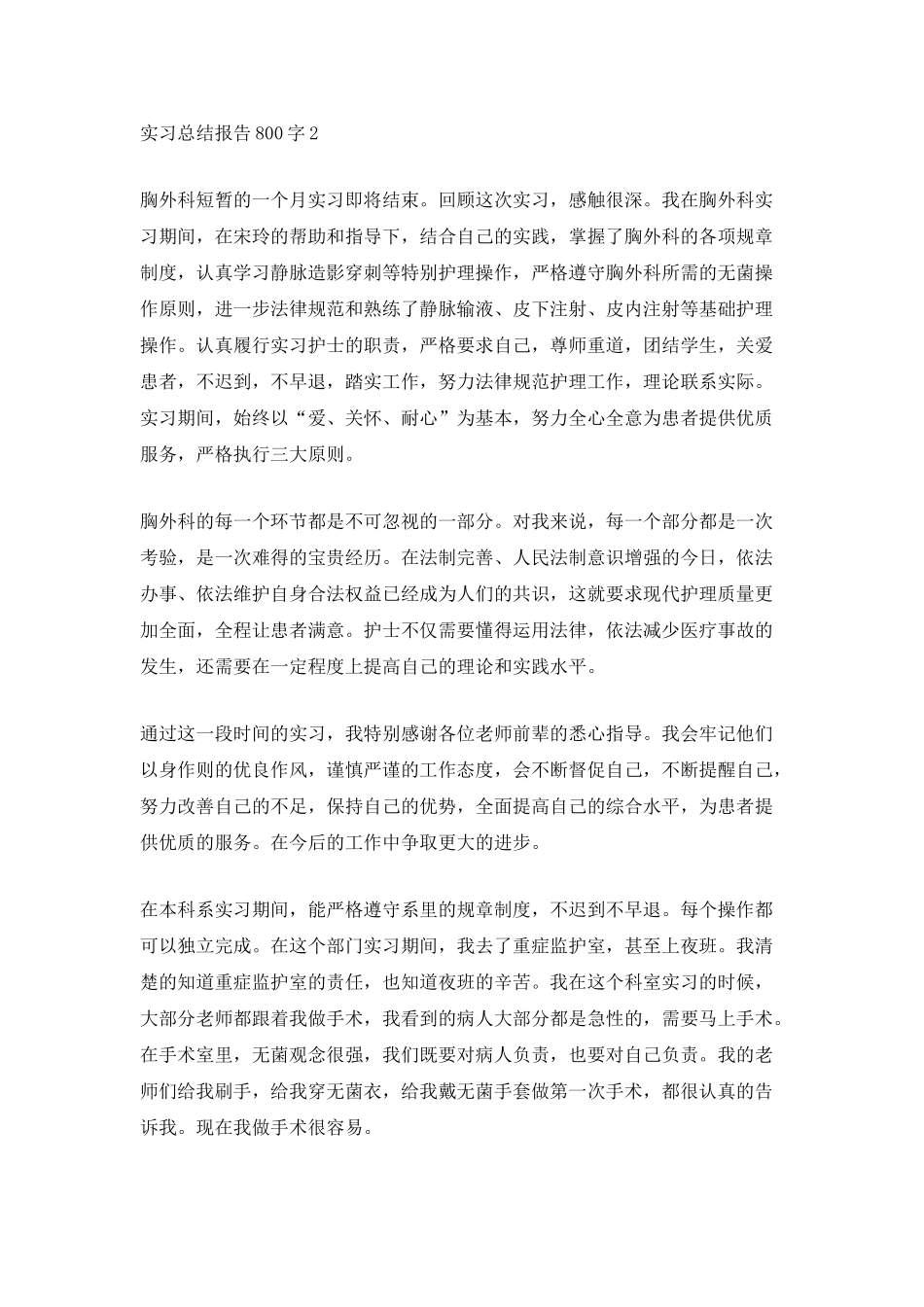 2025实习总结报告800字范文_第3页
