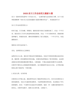 2025实习工作总结范文最新5篇