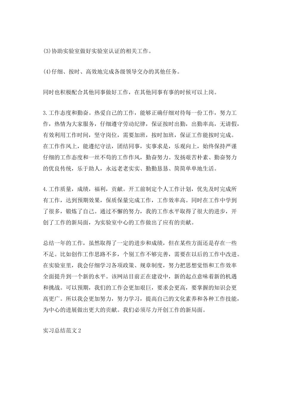 2025实习总结模板格式范文_第2页