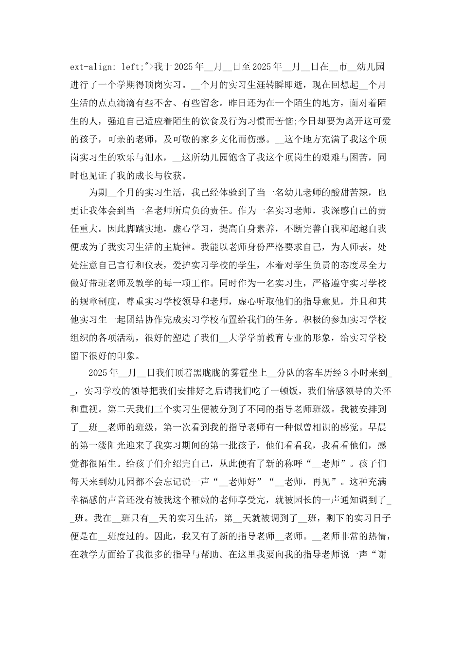 2025实习总结模板格式范文_第3页