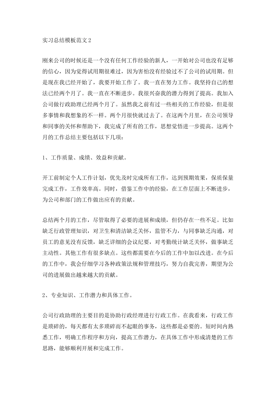 2025实习总结模板范文5篇_第2页