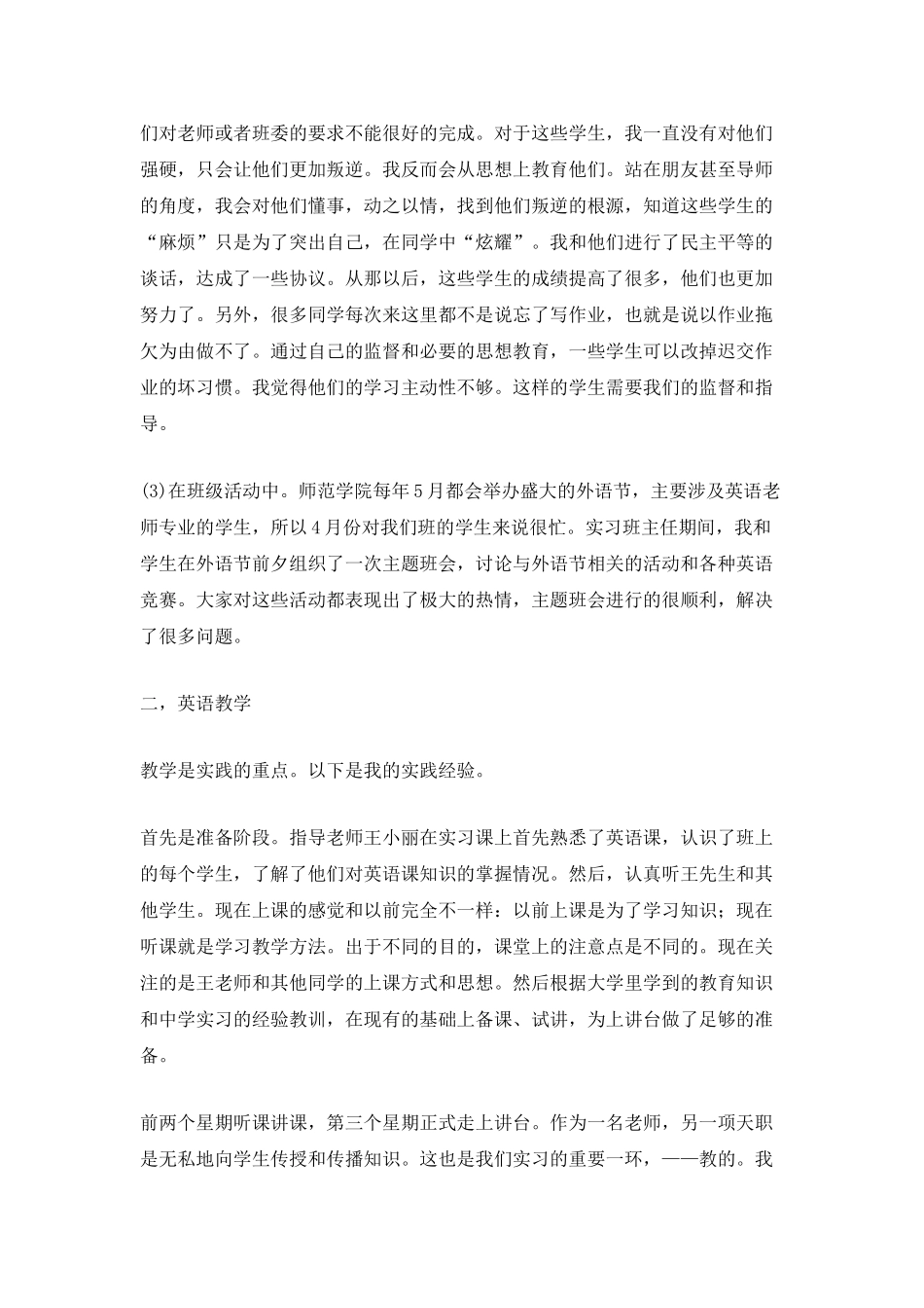 2025实习总结1500字范文_第2页