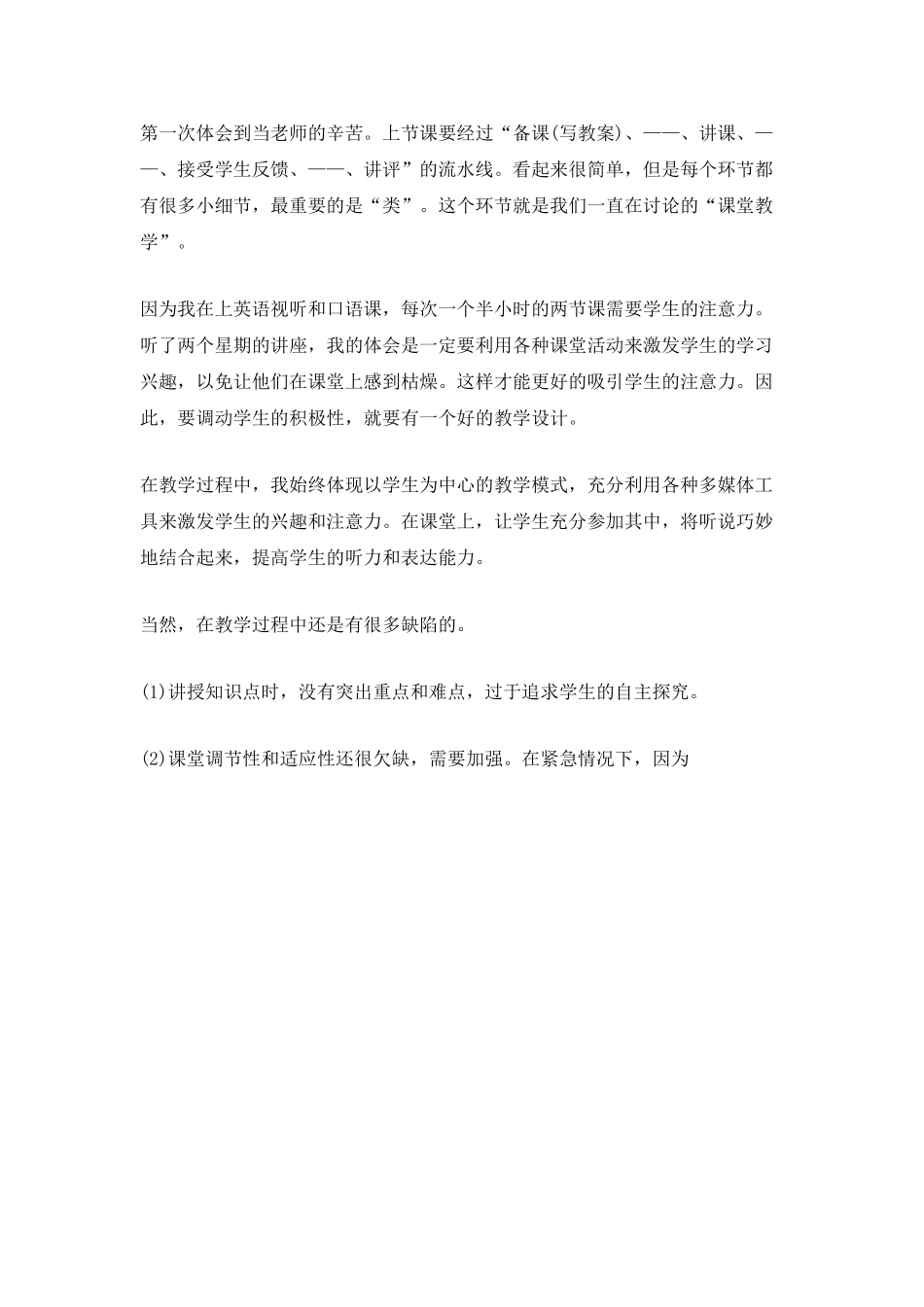 2025实习总结1500字范文_第3页