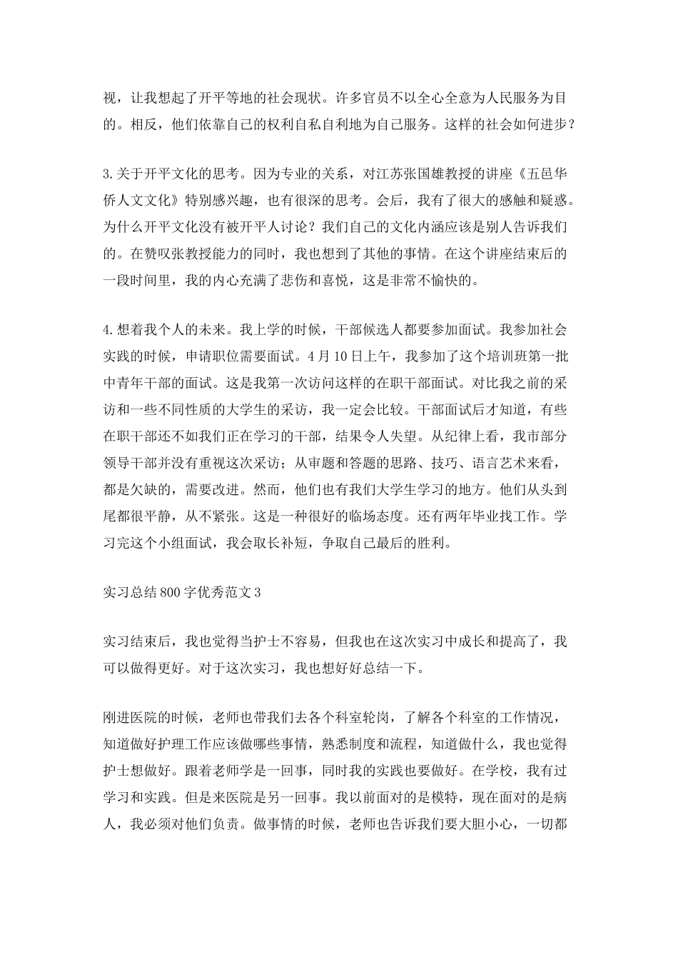 2025实习总结800字优秀范文_第3页