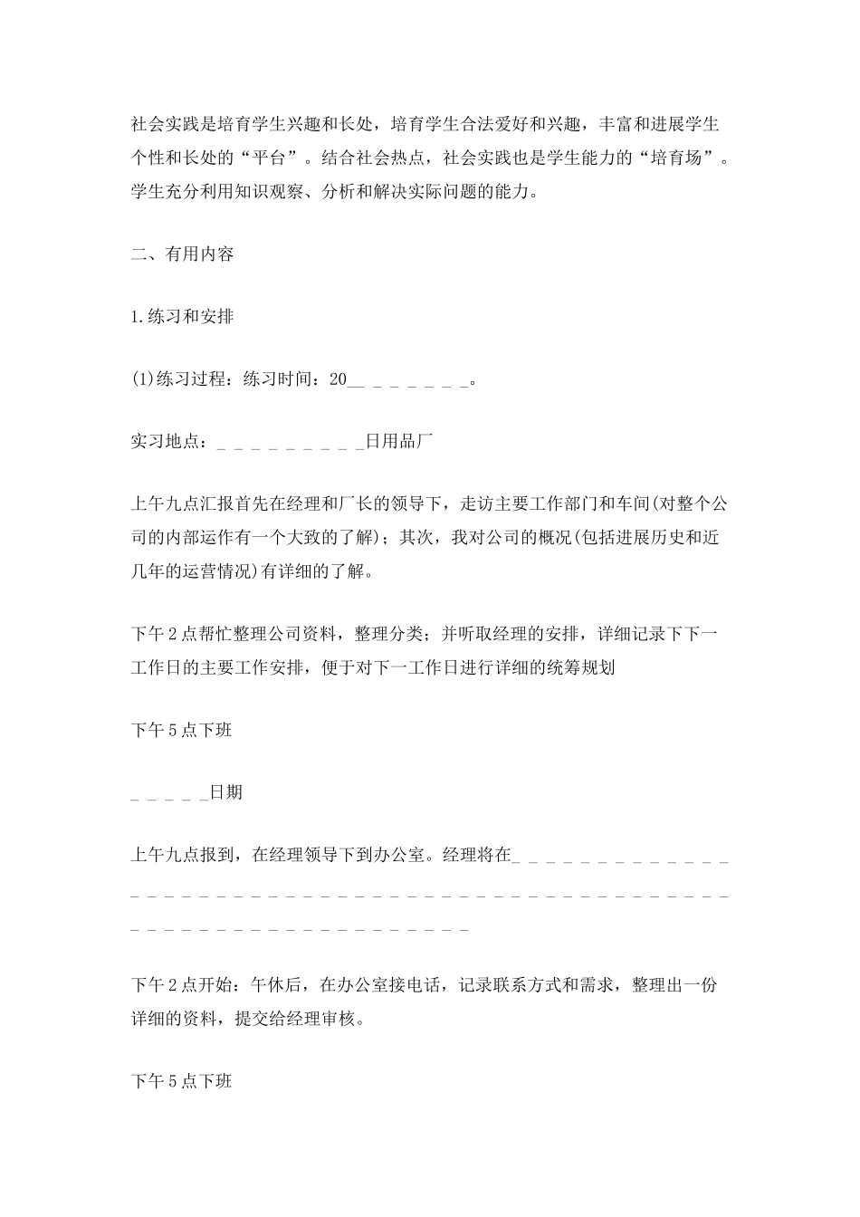 2025实习报告总结格式范文_第2页