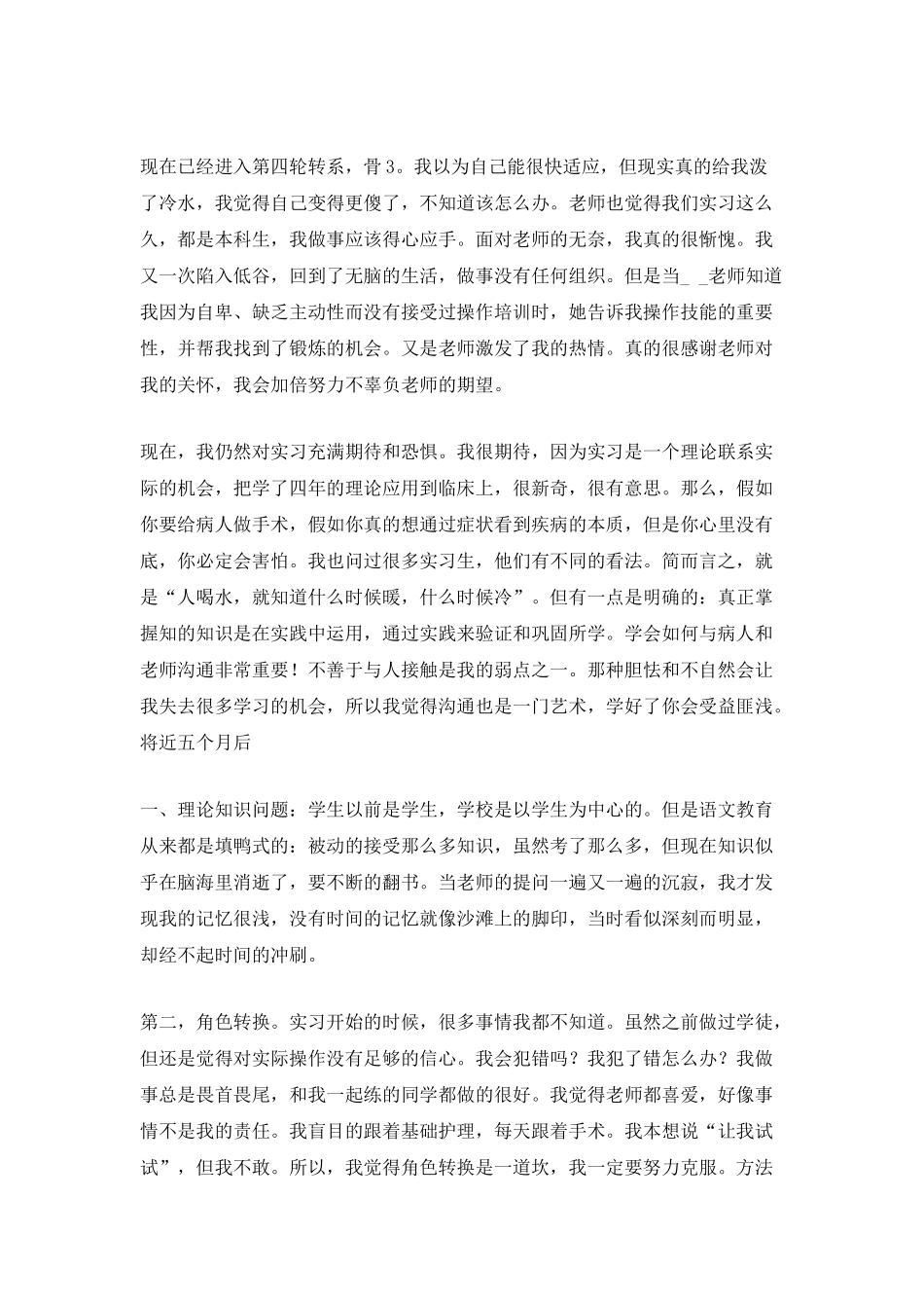 2025实习护理工作总结_第2页