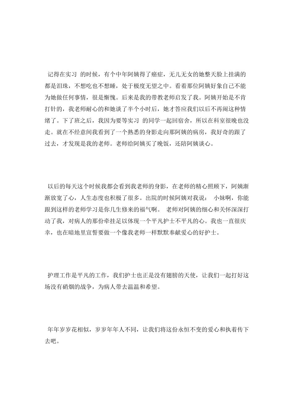 2025实习护士5.12护士节演讲稿_第2页