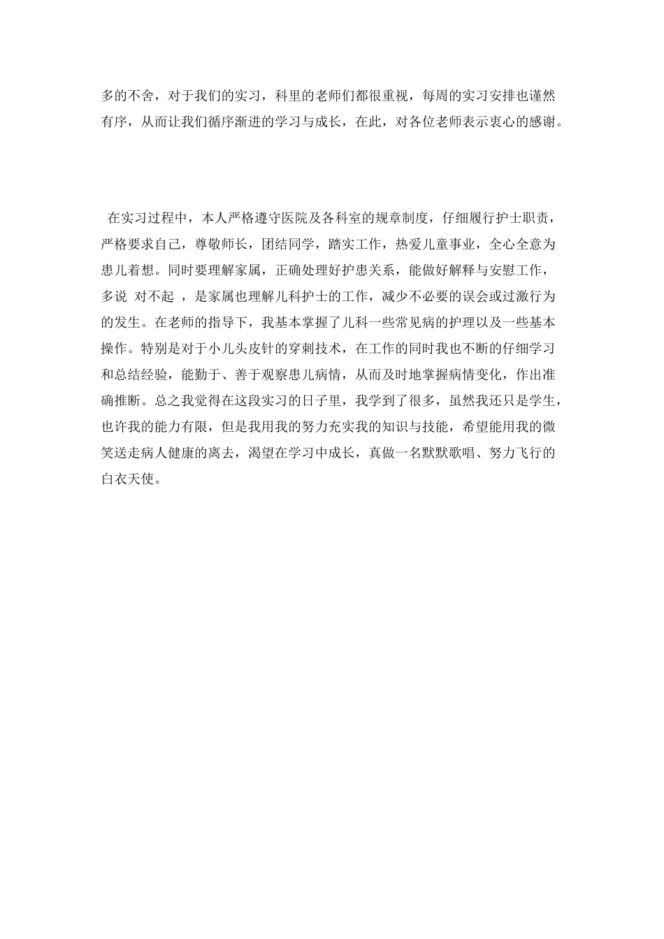 2025实习护士自我鉴定_第2页