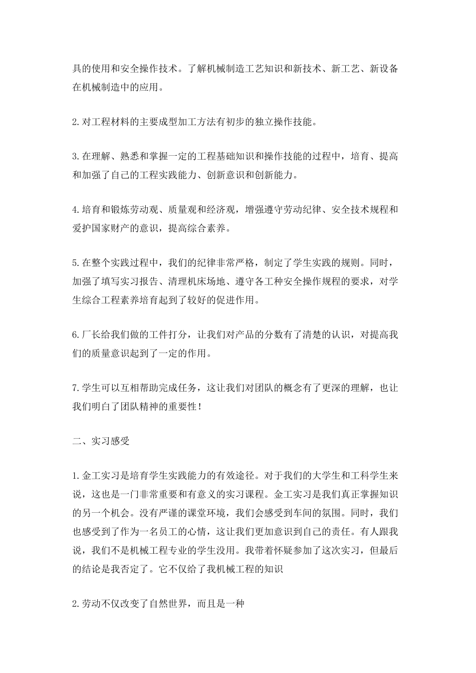 2025实习报告总结范文最新_第2页