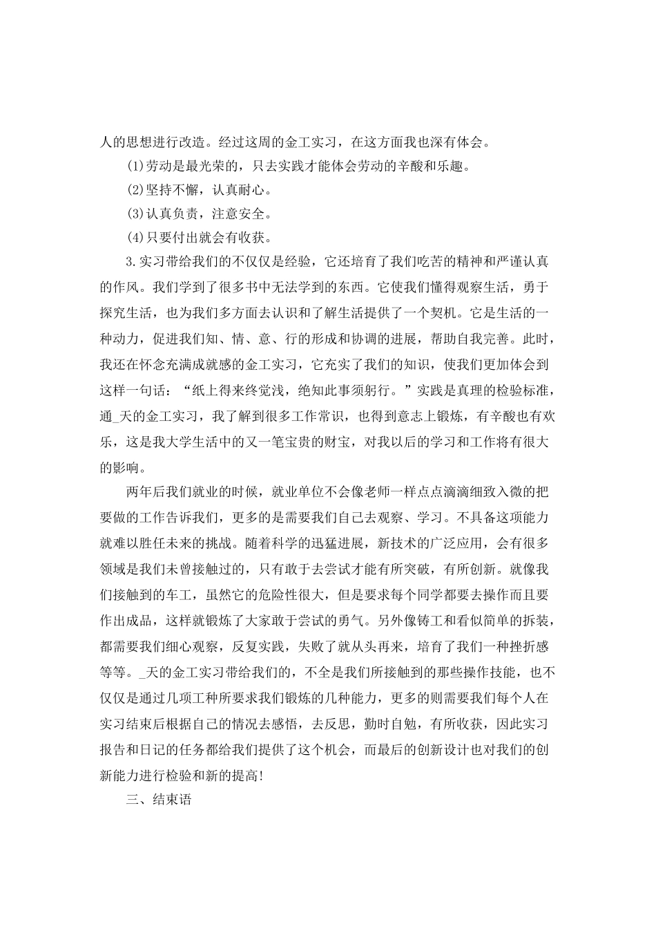 2025实习报告总结范文最新_第3页