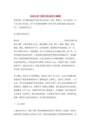 2025实习报告总结范文最新