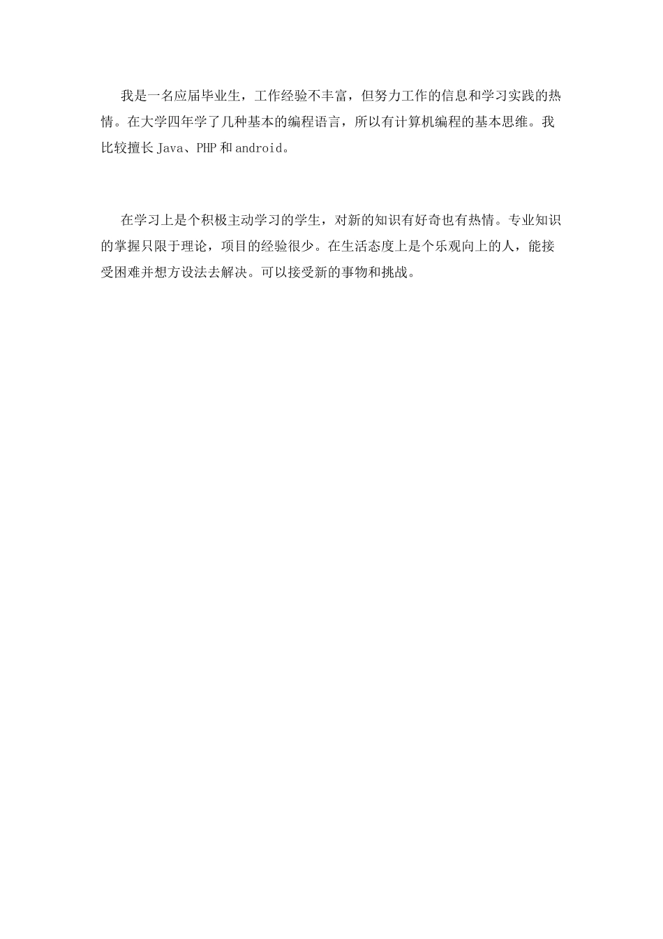 2025实习教师岗位个人简历模板_第2页