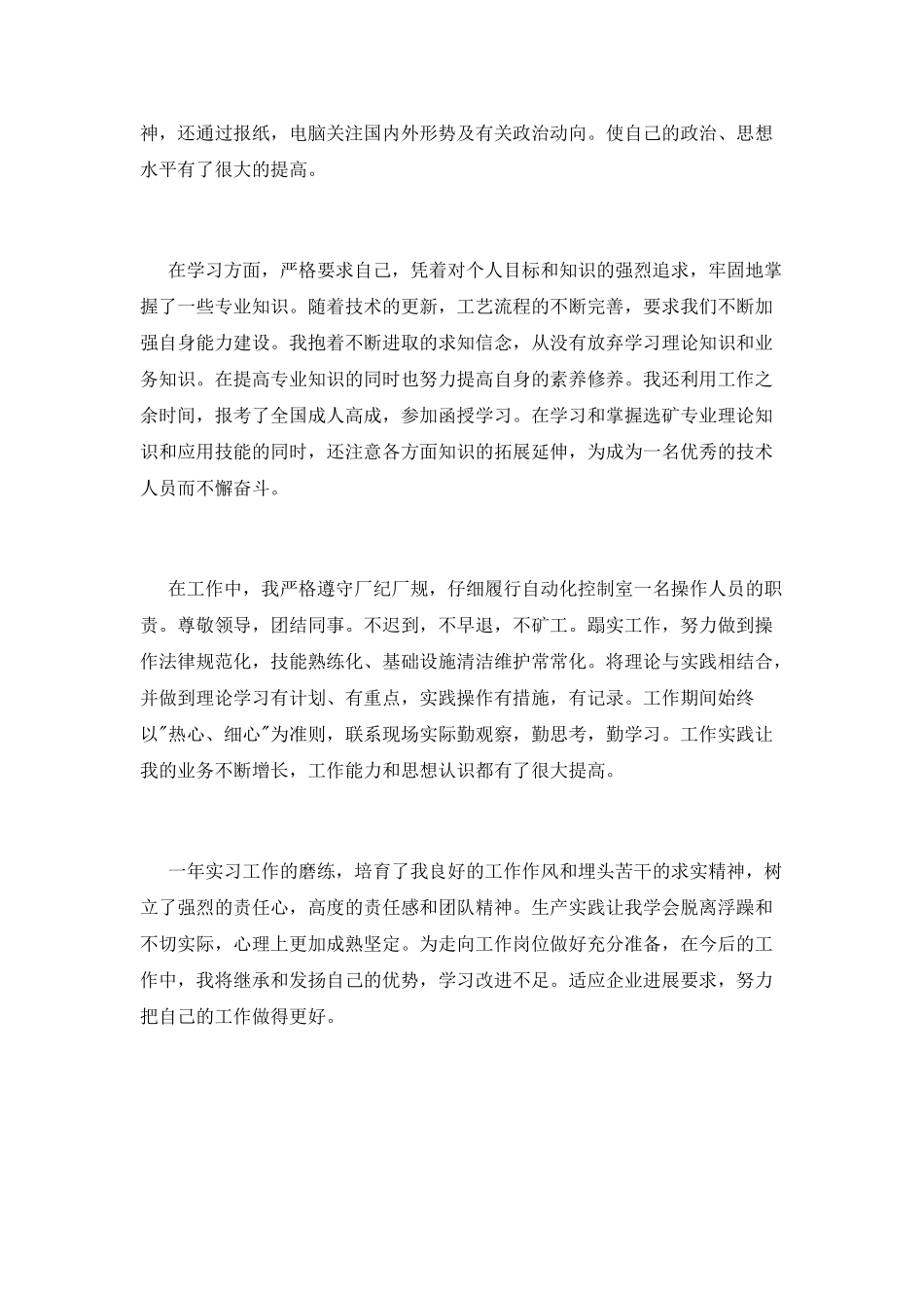 2025实习生自我鉴定范文精选_第3页