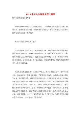 2025实习生自我鉴定范文精选