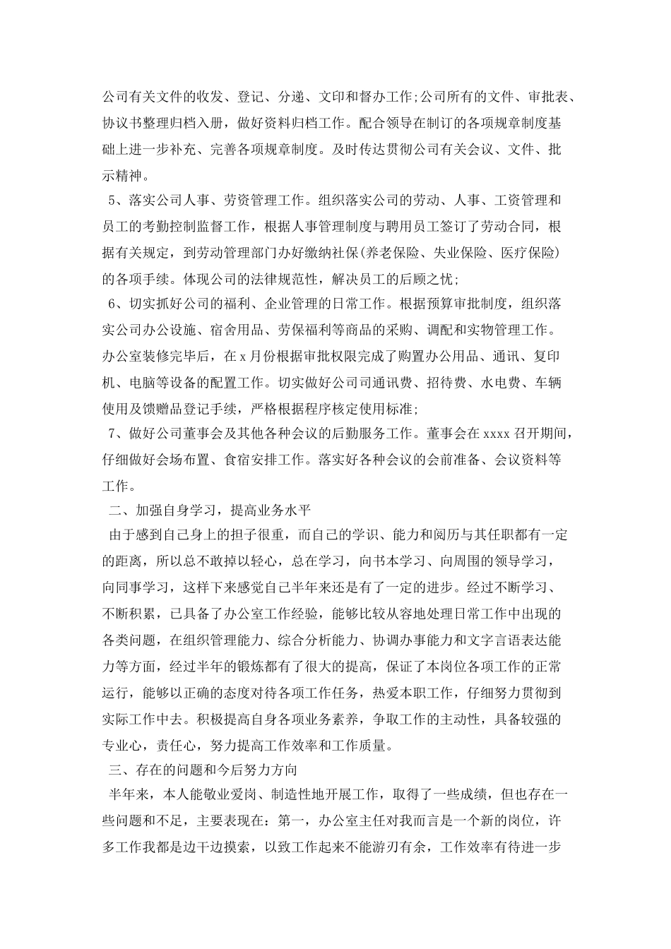 2025实习生转正后工作计划格式_第2页