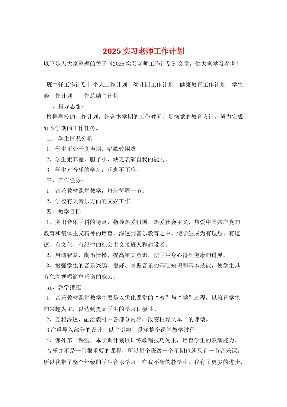 2025实习教师工作计划_第1页