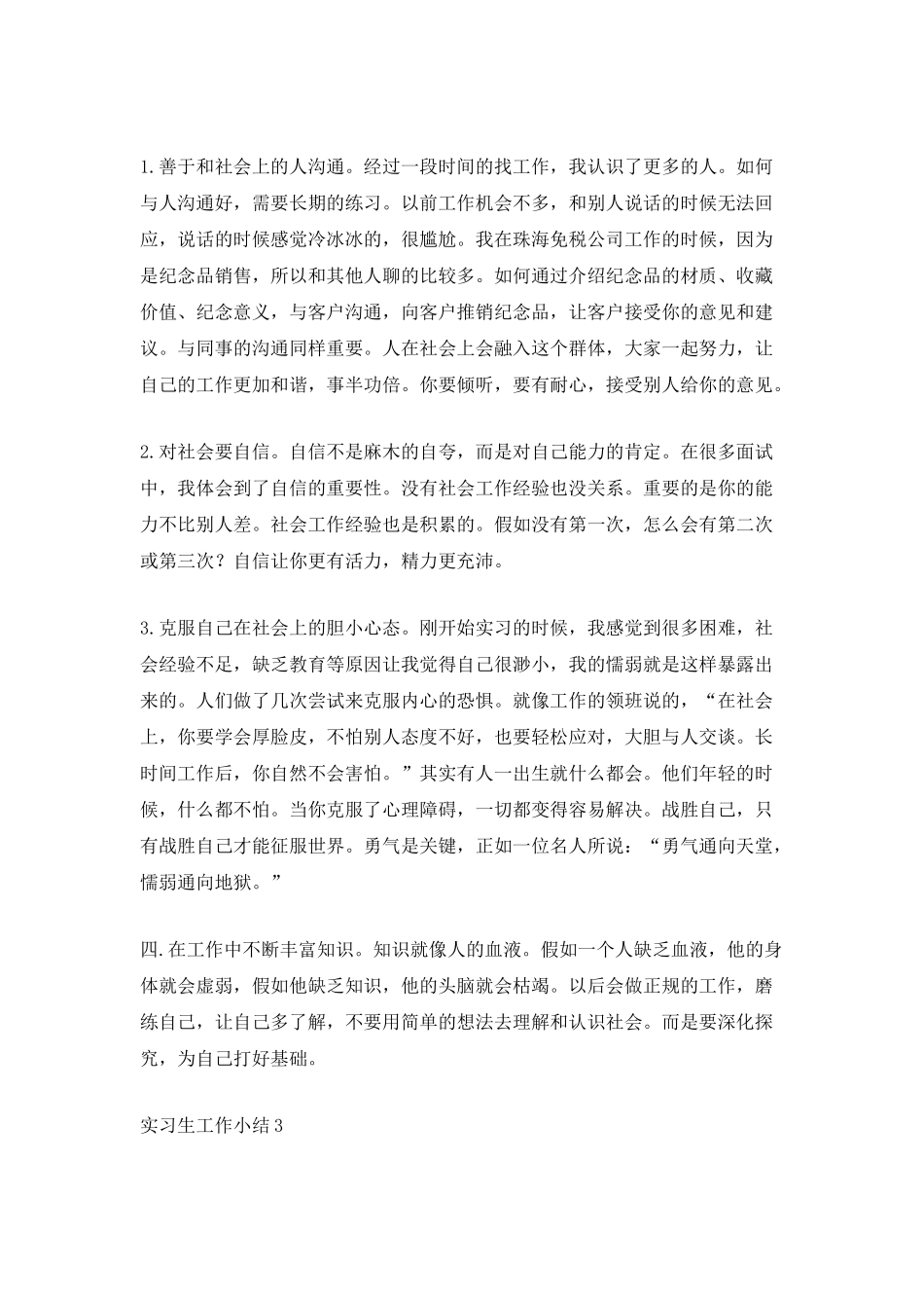 2025实习生工作小结报告_第3页