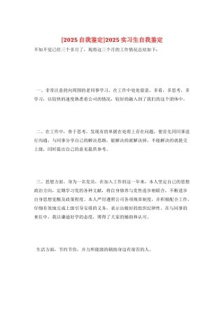 2025实习生自我鉴定
