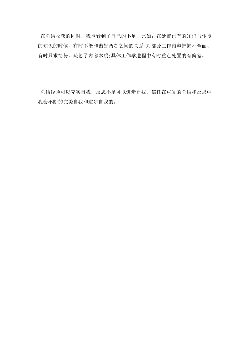 2025实习生转正自我鉴定_第2页