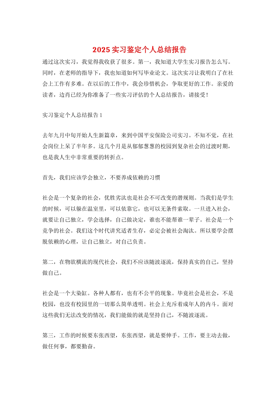 2025实习鉴定个人总结报告_第1页