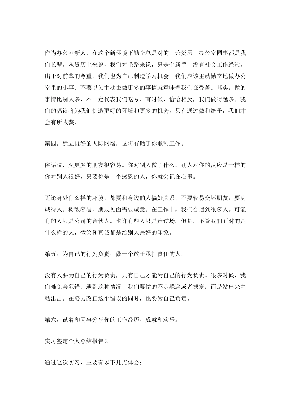 2025实习鉴定个人总结报告_第2页