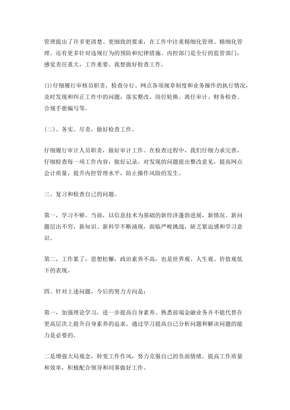2025审计个人工作总结优秀模板_第2页