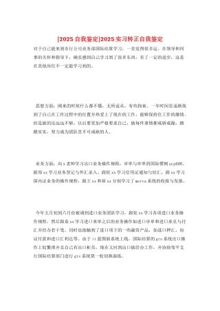 2025实习转正自我鉴定