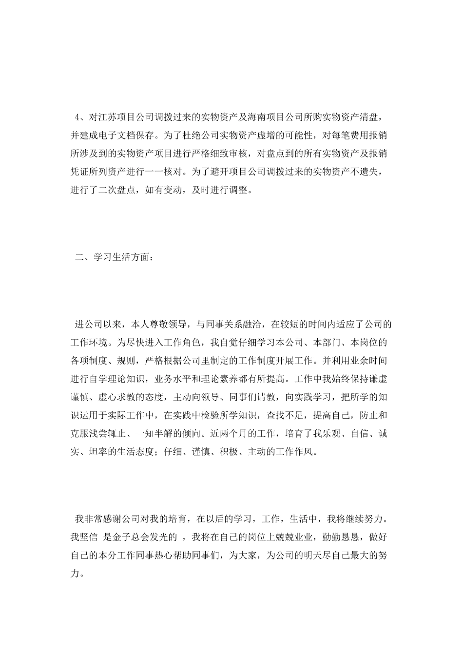 2025实习转正自我鉴定1_第2页