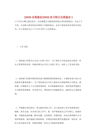 2025实习转正自我鉴定1