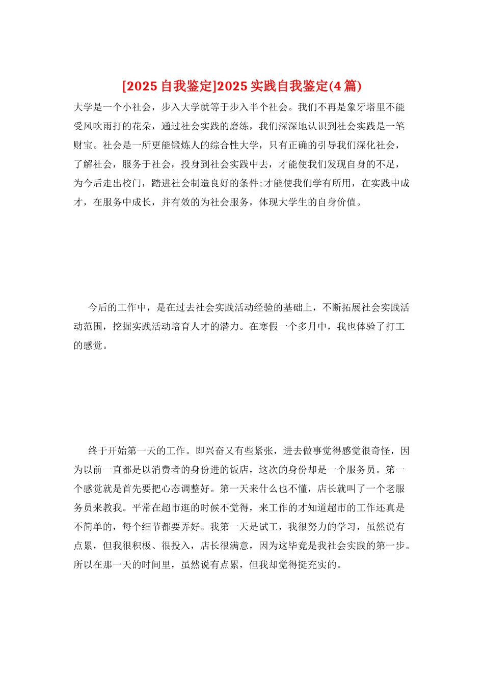 2025实践自我鉴定_第1页