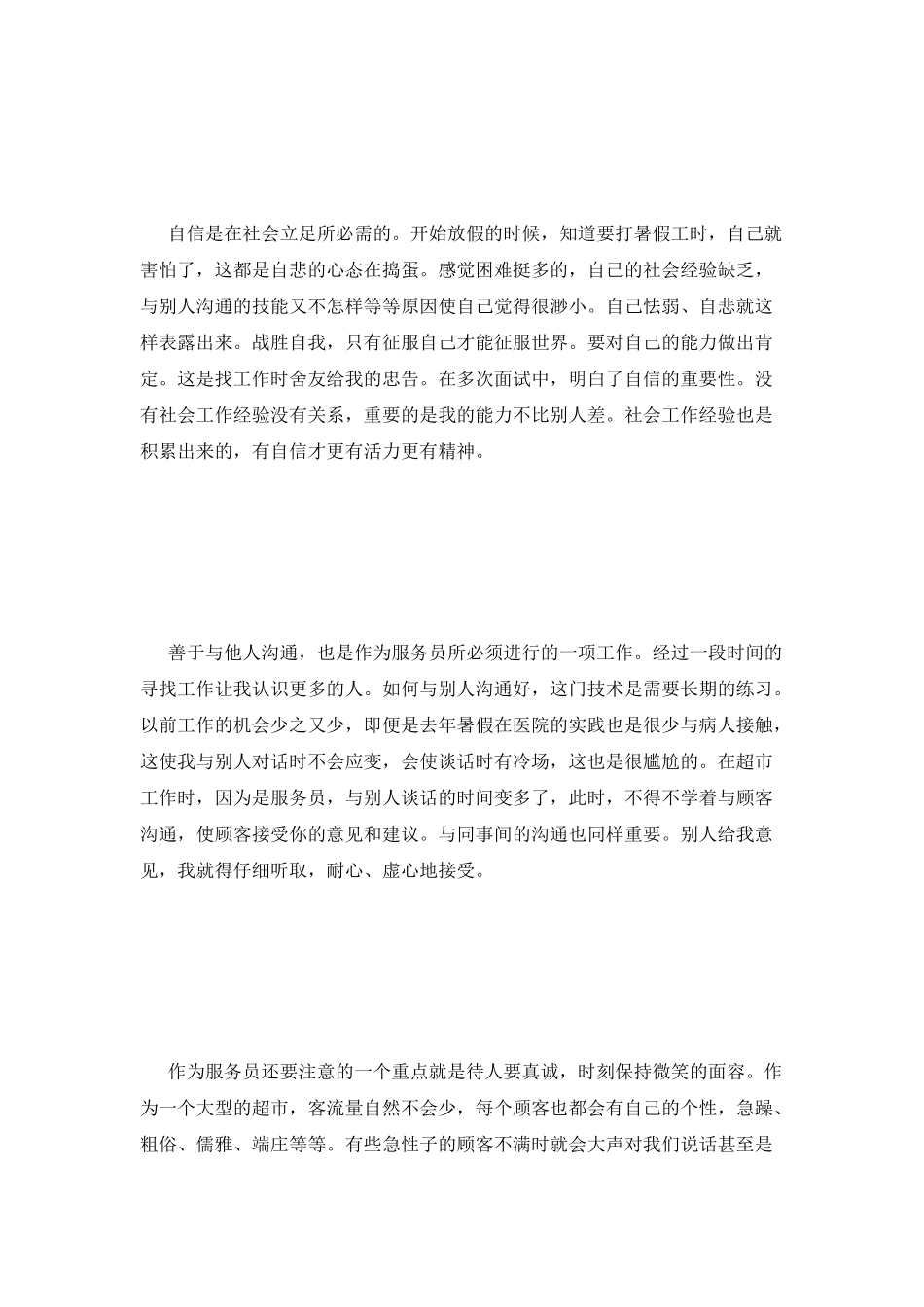 2025实践自我鉴定_第2页