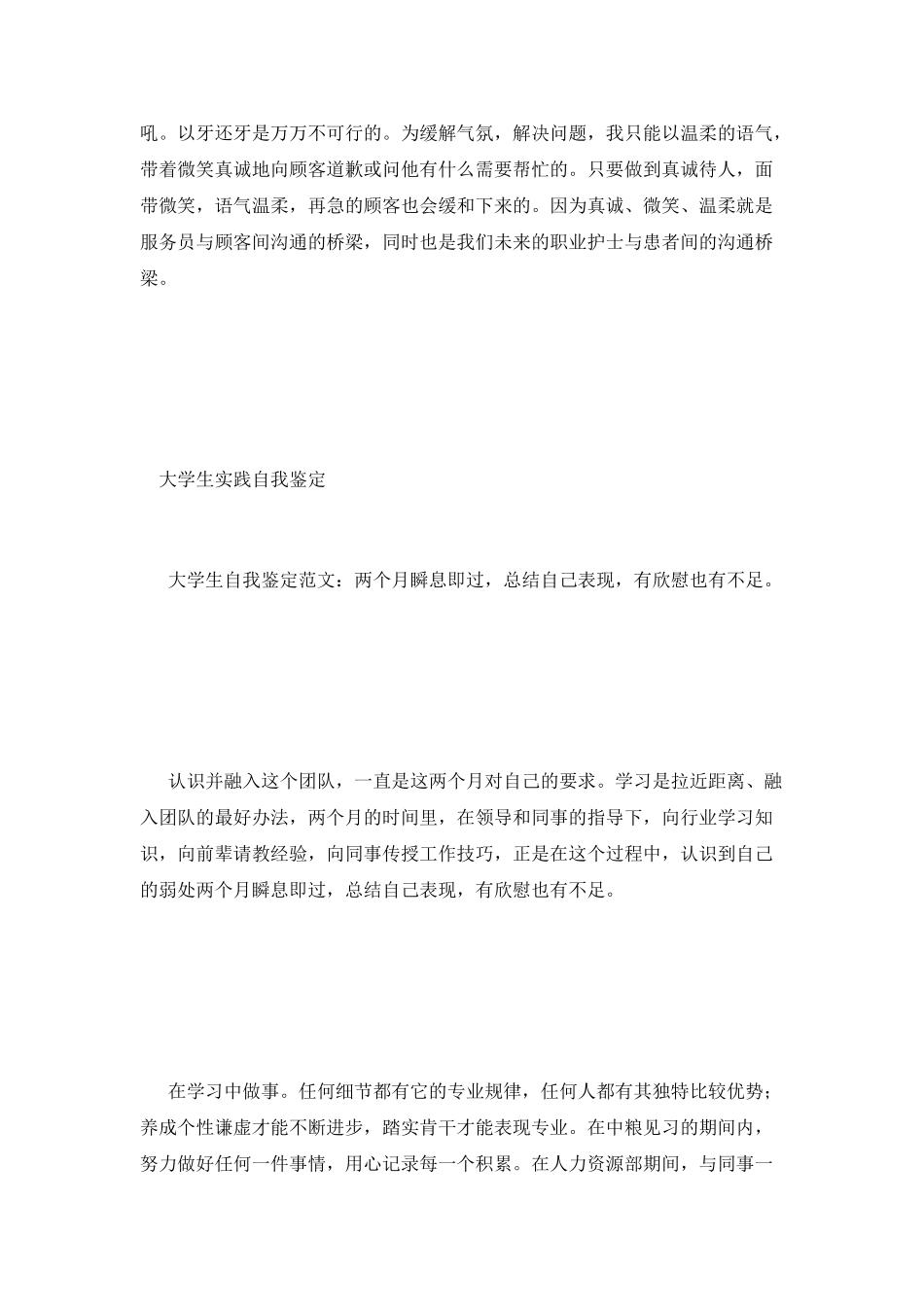 2025实践自我鉴定_第3页