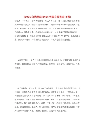 2025实践自我鉴定
