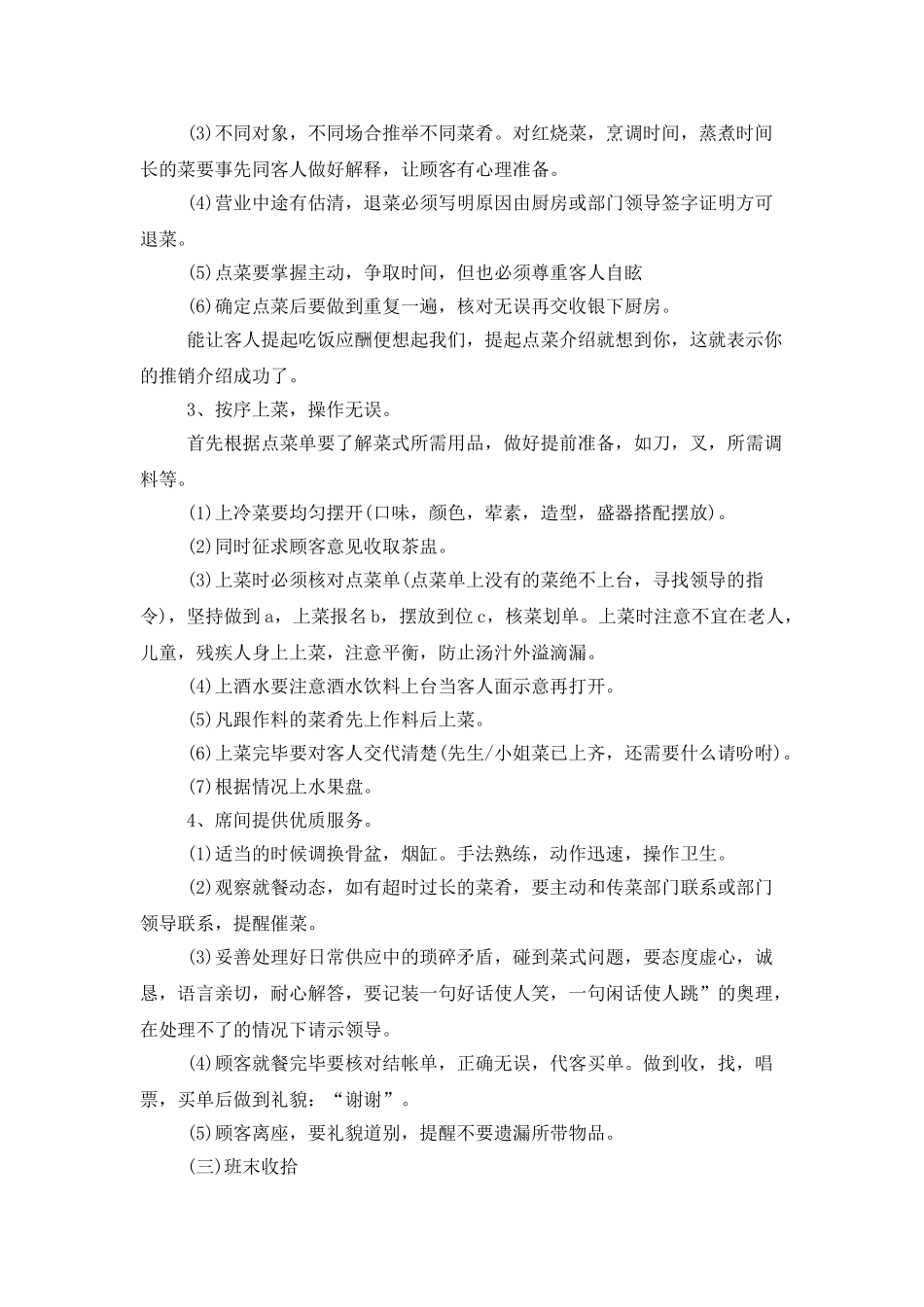 2025客房服务员工作计划_第3页