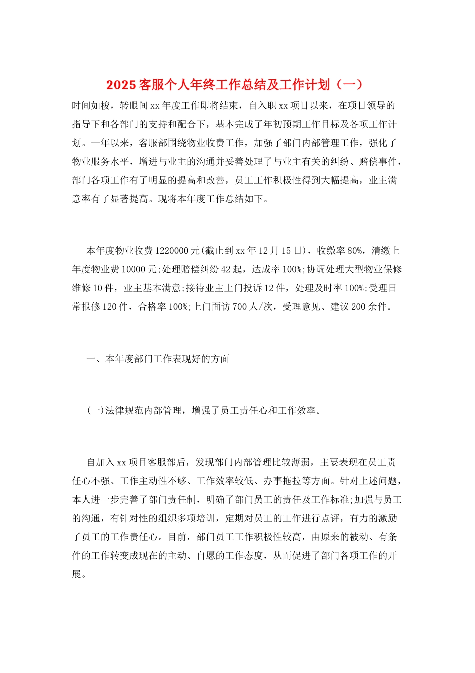 2025客服个人年终工作总结及工作计划(一)_第1页