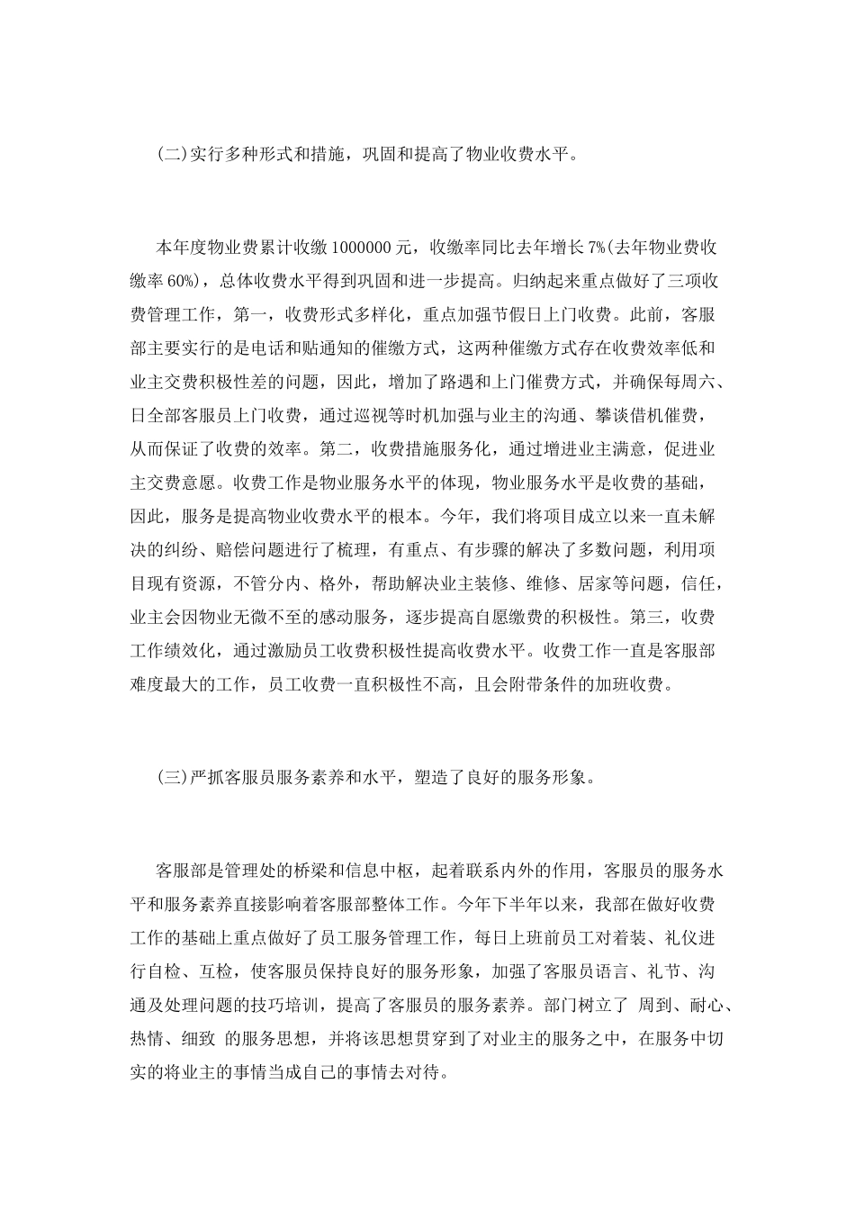 2025客服个人年终工作总结及工作计划(一)_第2页