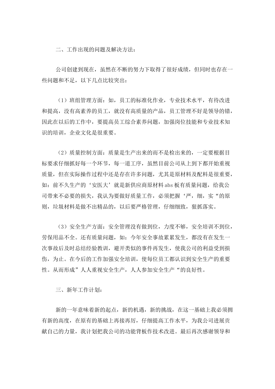 2025客服专员个人工作总结范文_第2页