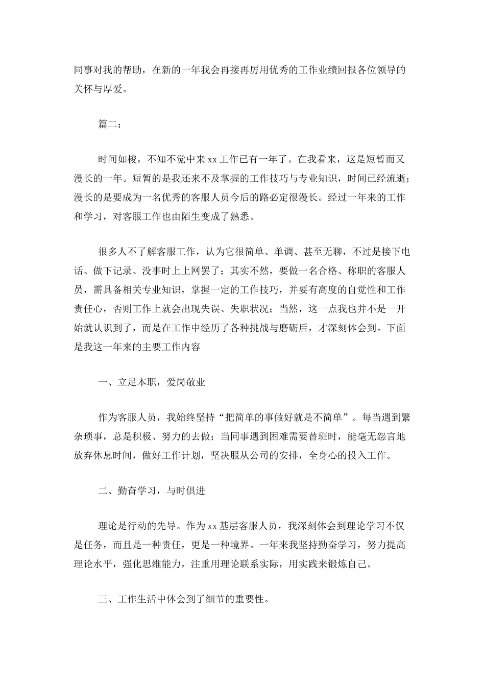 2025客服专员个人工作总结范文_第3页