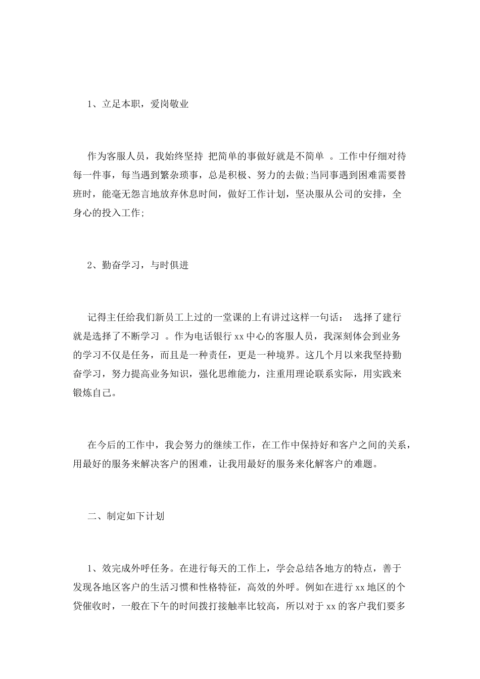 2025客服个人年终工作总结及工作计划_第2页