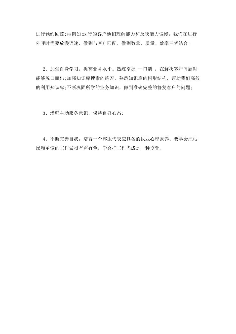 2025客服个人年终工作总结及工作计划_第3页