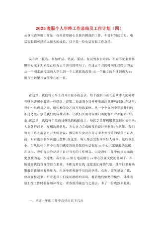 2025客服个人年终工作总结及工作计划