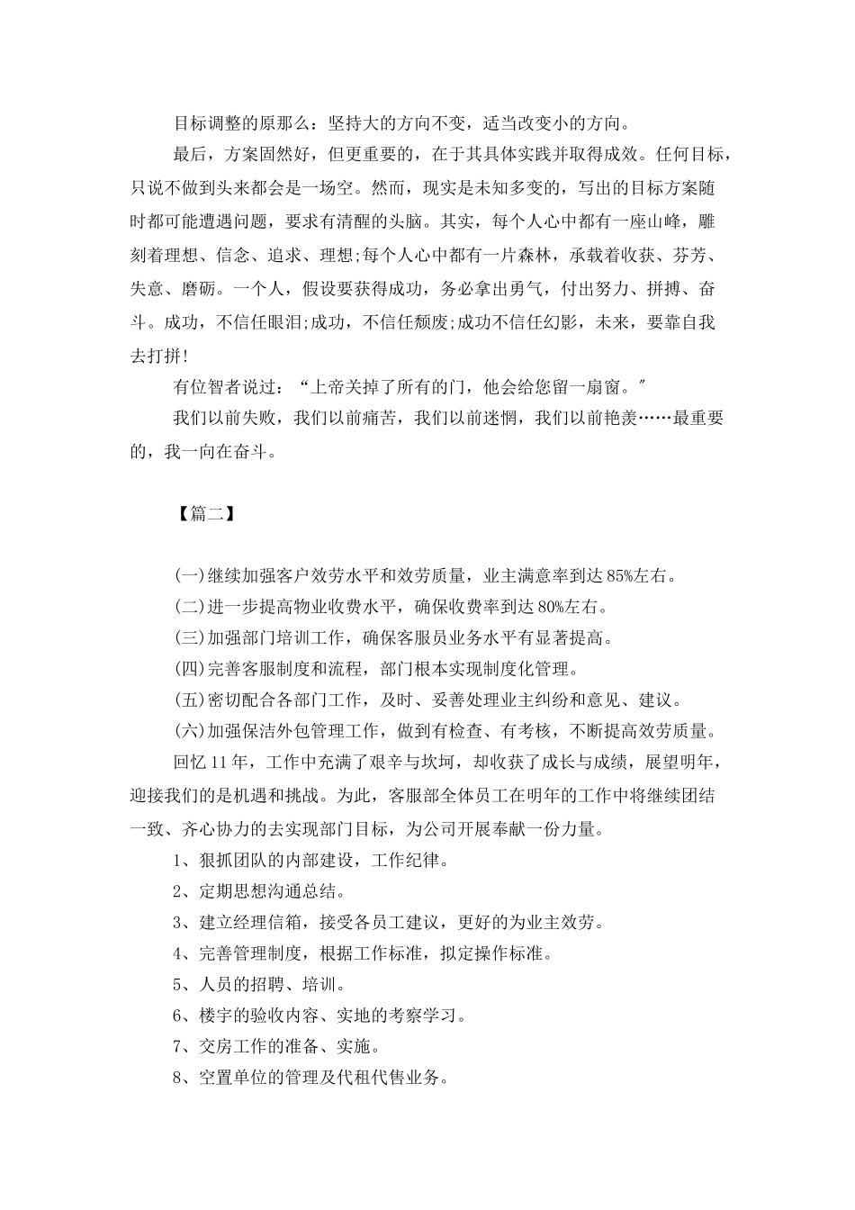 2025客服中心个人工作计划_第2页